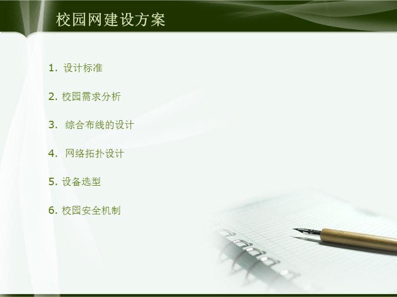 综合布线设计方案.ppt_第3页