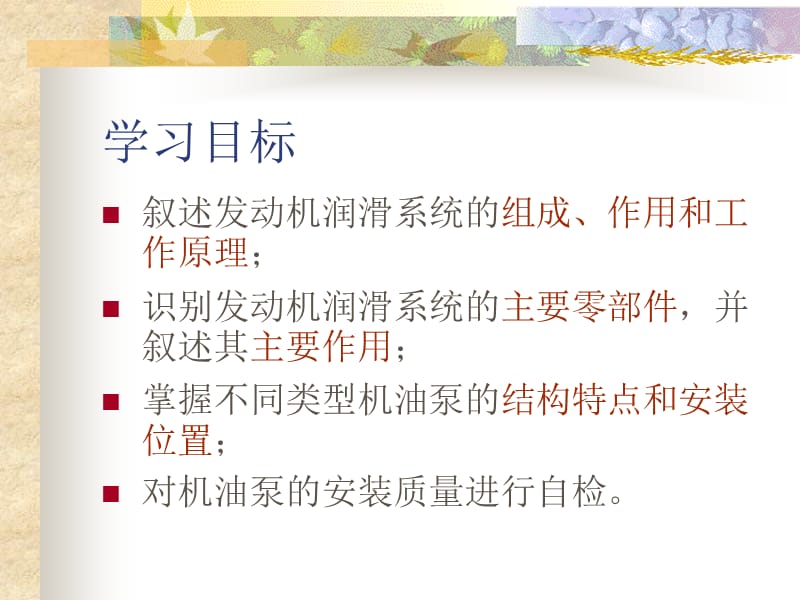 汽车发动机润滑系统.ppt_第2页