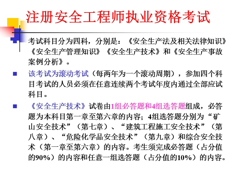 安全技术1-机械电气.ppt_第2页