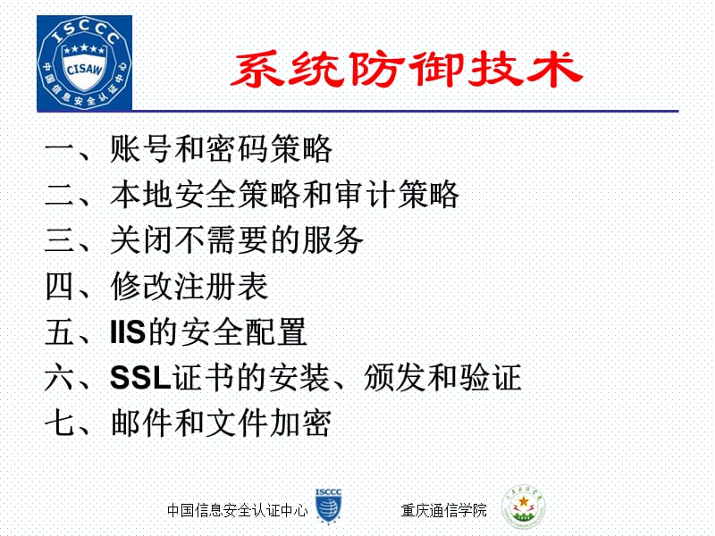 系统防御技术.ppt_第3页