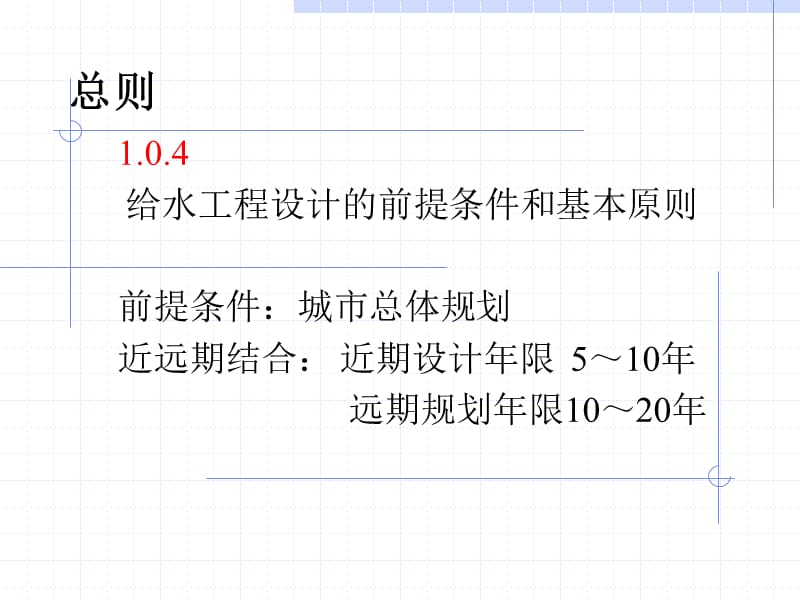 给水工程讲义.ppt_第2页