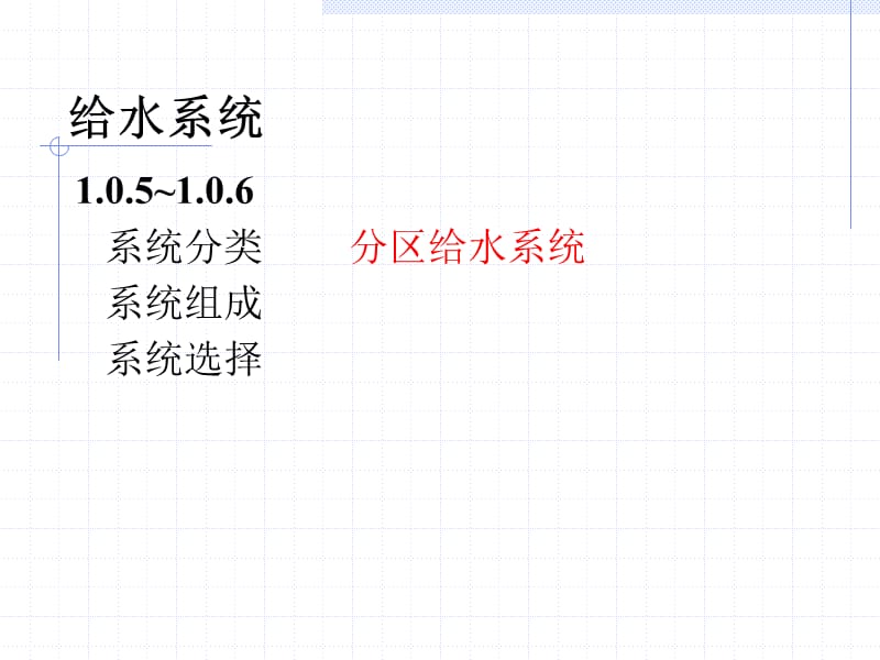 给水工程讲义.ppt_第3页