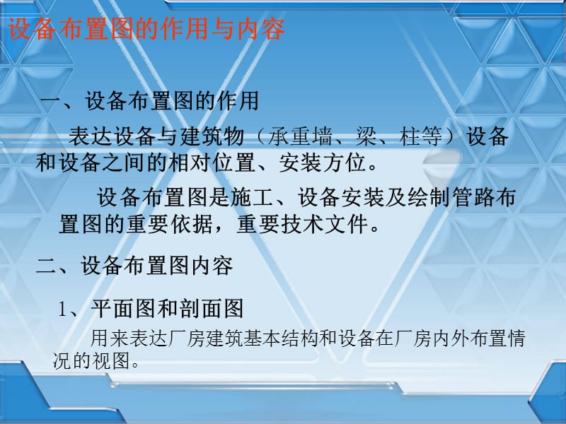 第九章设备布置图.ppt_第2页