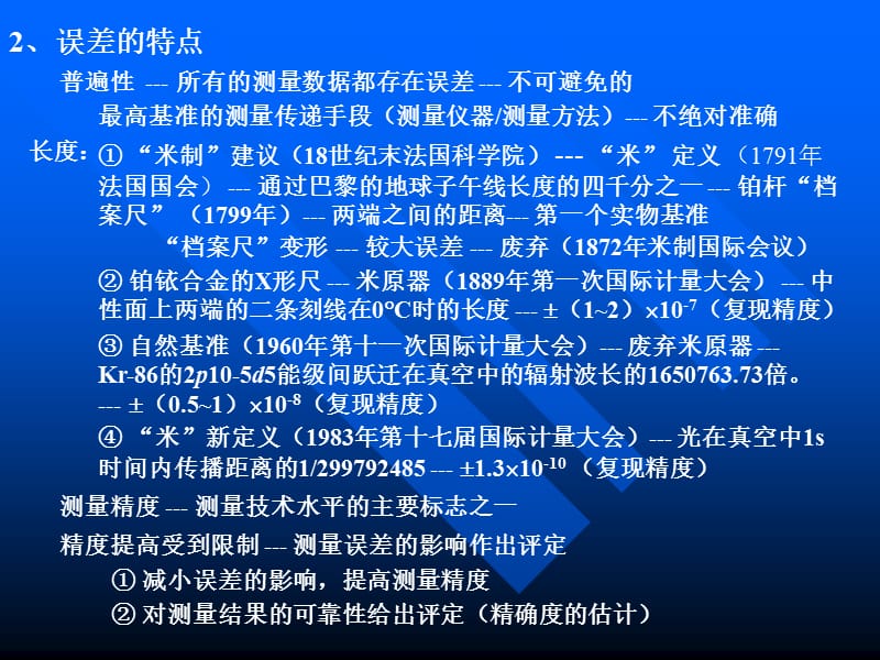 测量误差的分析与处理.ppt_第3页