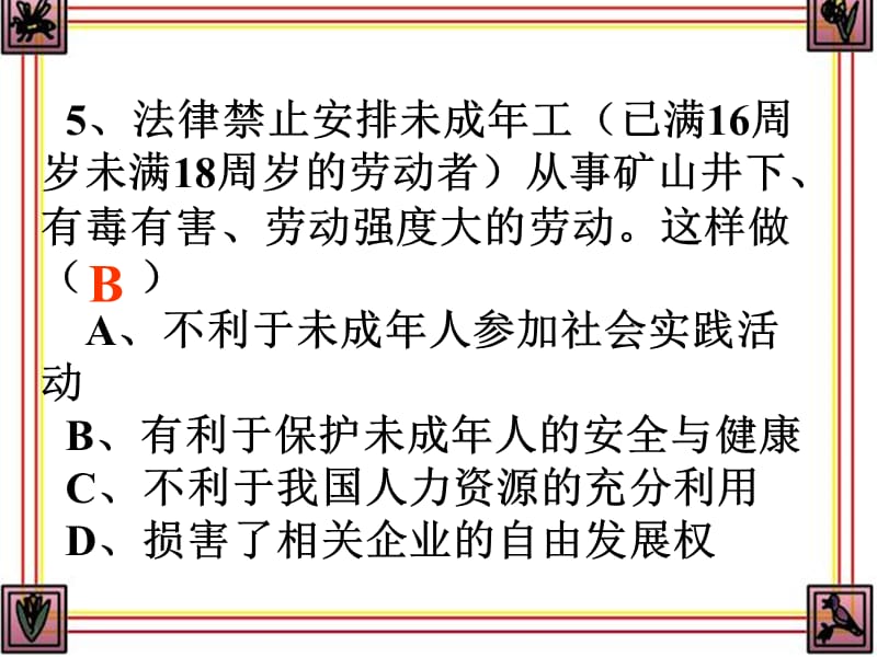 生命和健康的权利习题及教学图片.ppt_第3页