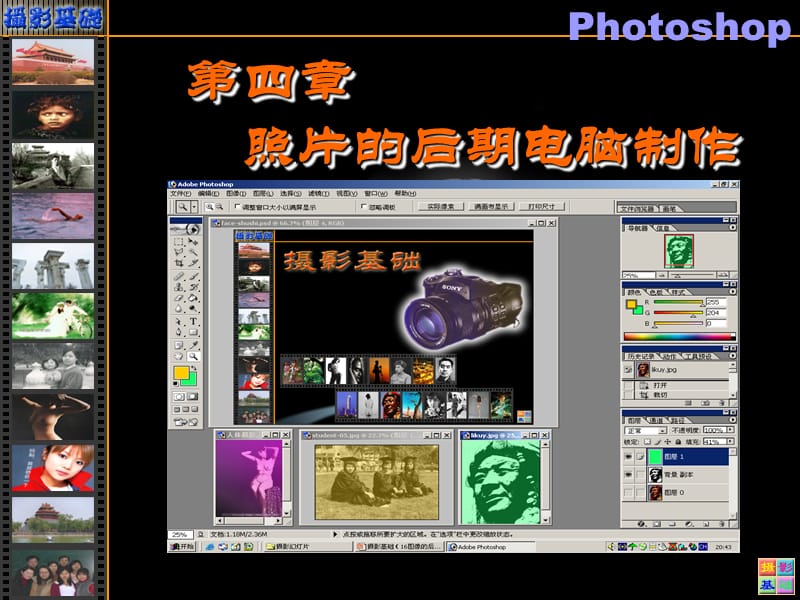 摄影基础(16图像的后期处理).ppt_第2页