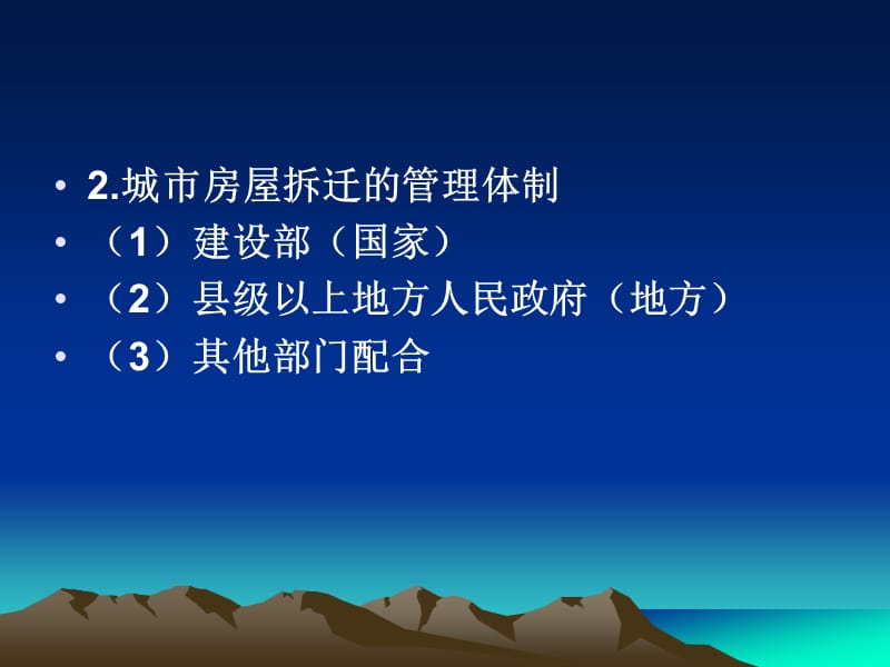 城市房屋拆迁法律制度.ppt_第3页