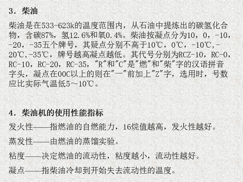 柴油机供给系同样要完成柴油供给和空气供给以及可燃混.ppt_第2页