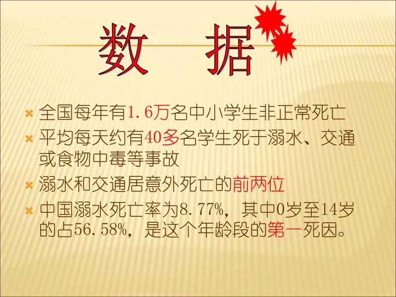 防溺水主题班会1p义pt课件.ppt_第2页