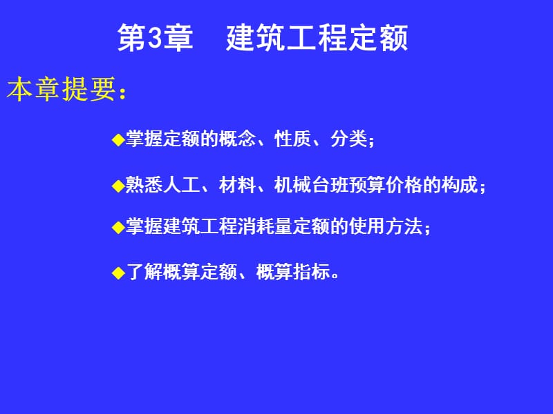 建筑工程定额.ppt_第1页