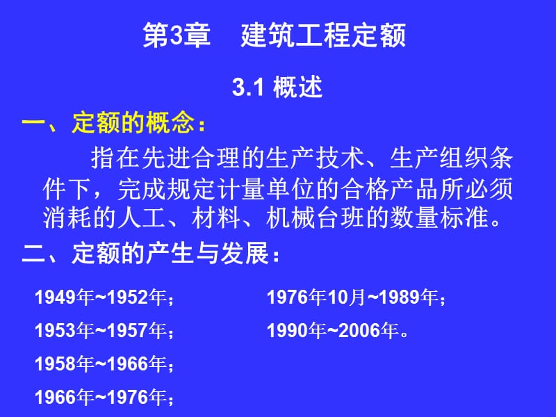 建筑工程定额.ppt_第2页