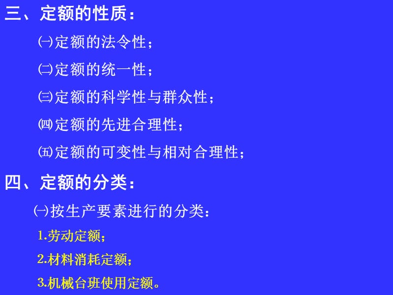 建筑工程定额.ppt_第3页