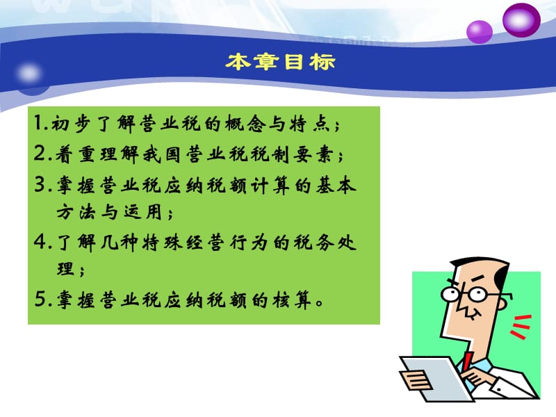 第四章税务会计.ppt_第2页