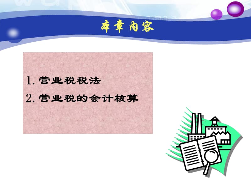 第四章税务会计.ppt_第3页