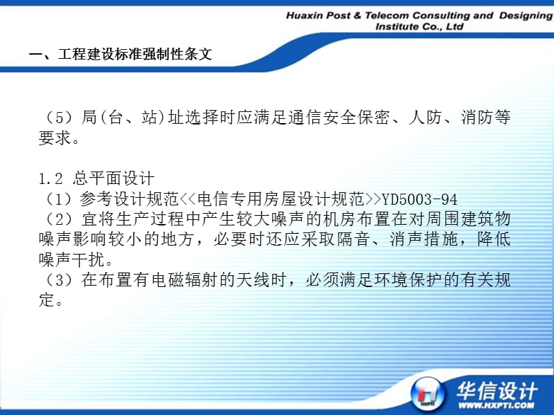 工程技术强制性条例讲座-电源部分.ppt_第3页