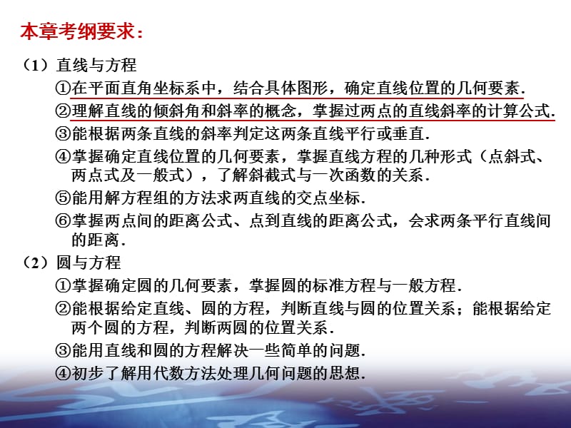 高三文科数学复习课第八章直线与圆的方程.ppt_第2页