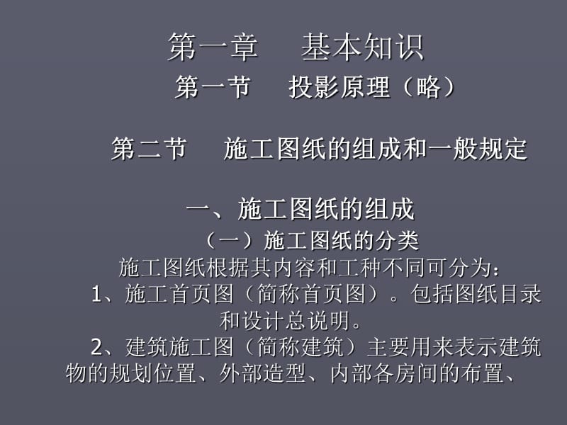 电气工程识图教程.ppt_第2页