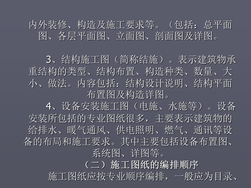 电气工程识图教程.ppt_第3页