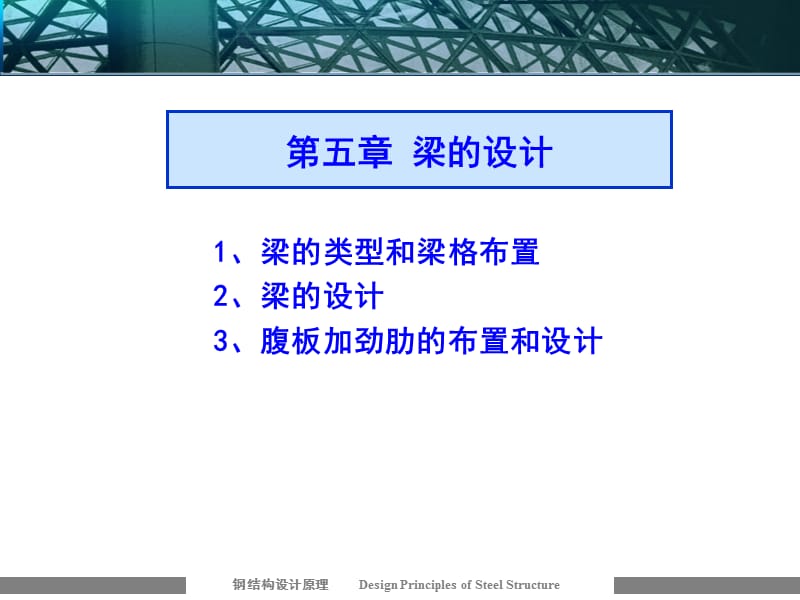 钢结构 第五章.ppt_第1页