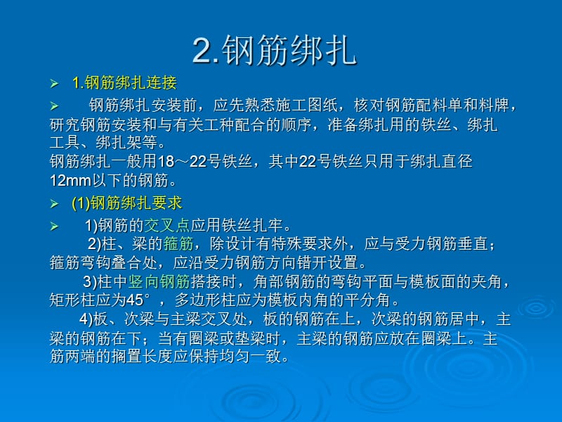 钢筋制作安装.ppt_第1页