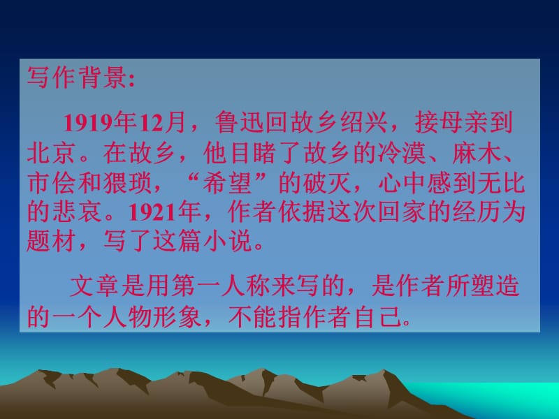 故乡1.ppt_第3页