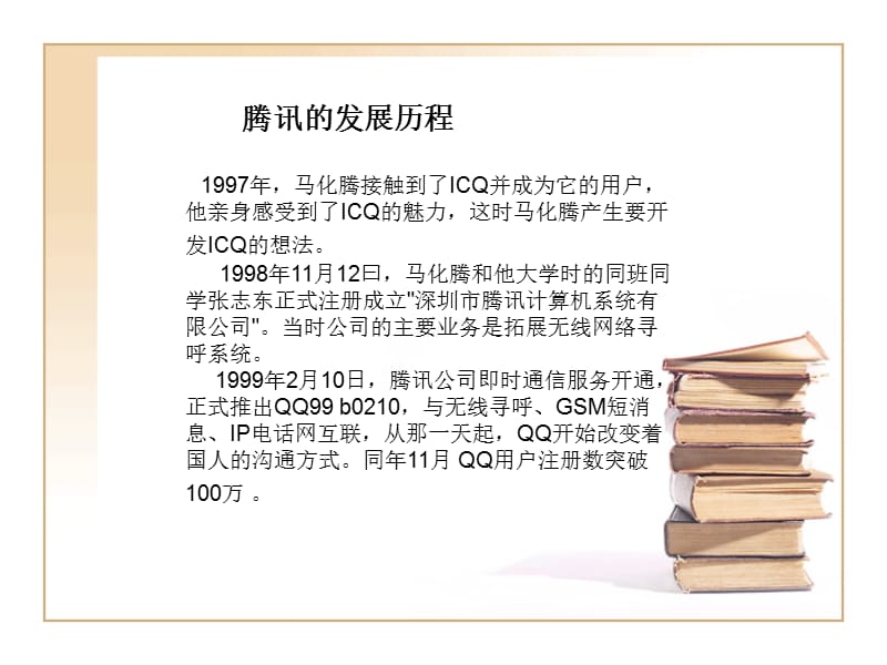 腾讯产品战略分析.ppt_第3页