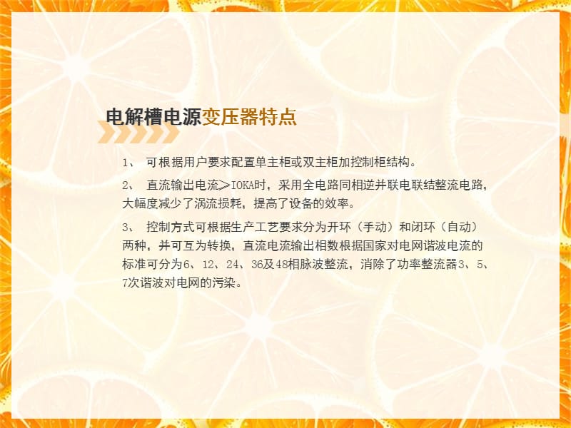 电解槽电源在电力工业中的使用领域.ppt_第3页