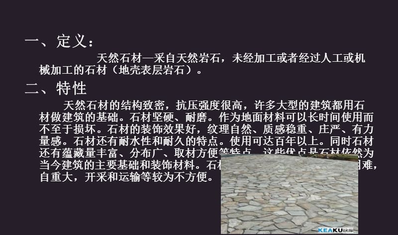 石材市场--建装12201--刘磊.ppt_第2页