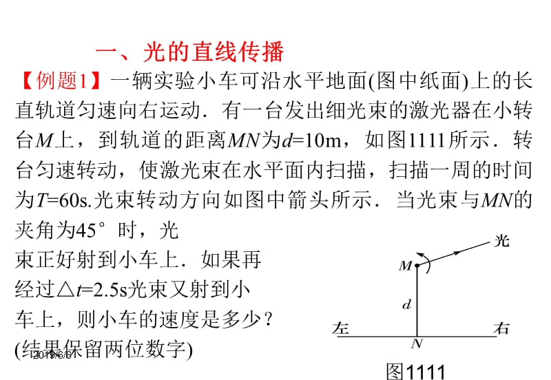 迎战2012届高考物理一轮复习课件专题20光学综合.ppt_第3页