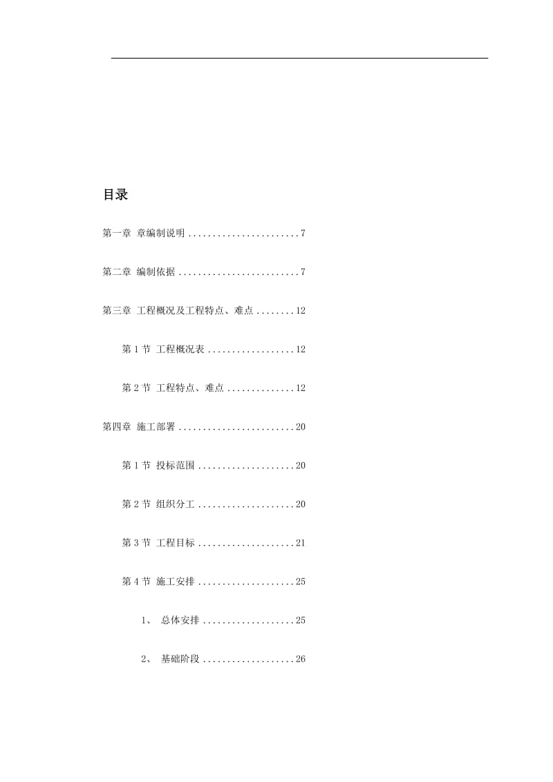 中青年科技人员住宅楼工程施工组织设计.doc_第1页