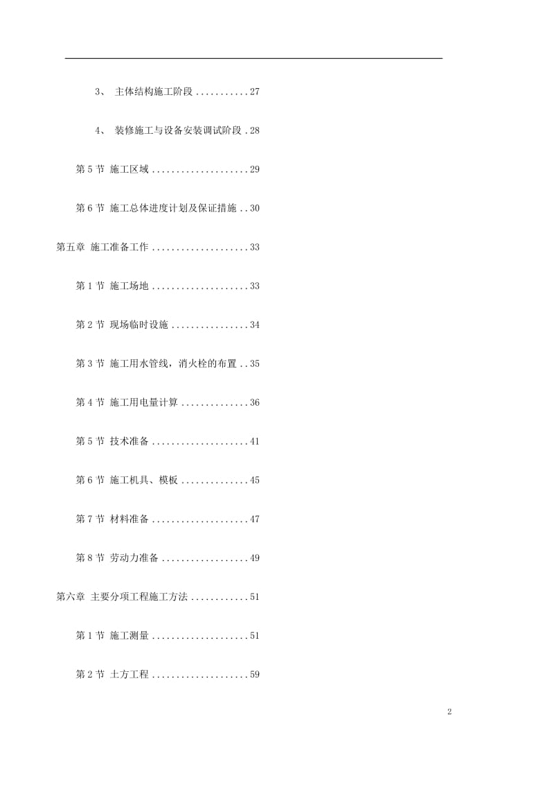 中青年科技人员住宅楼工程施工组织设计.doc_第2页