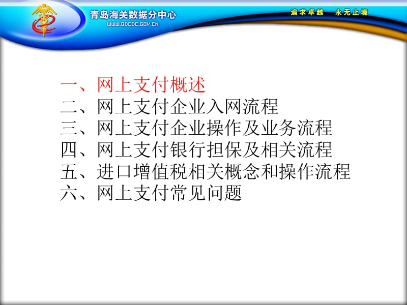 4网上支付系统业务操作培训.ppt_第2页