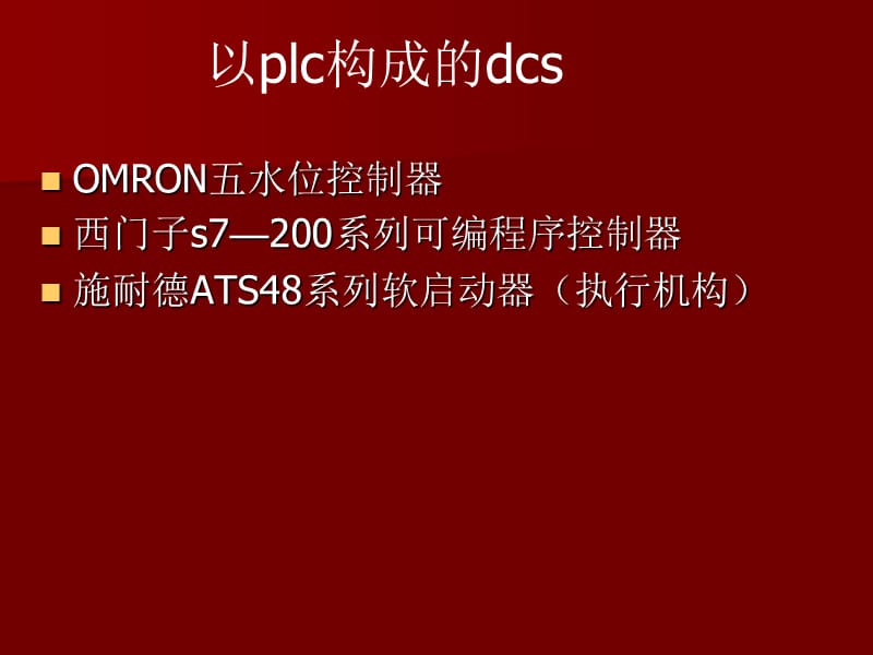 排水泵站中的.ppt_第2页