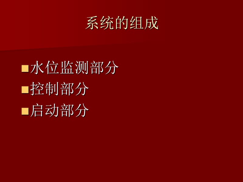 排水泵站中的.ppt_第3页