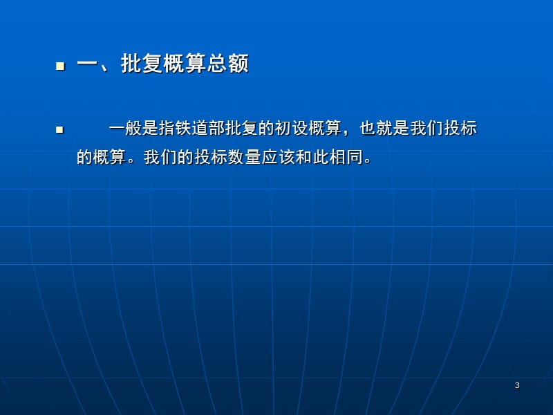 概算清理的基本内容.ppt_第3页