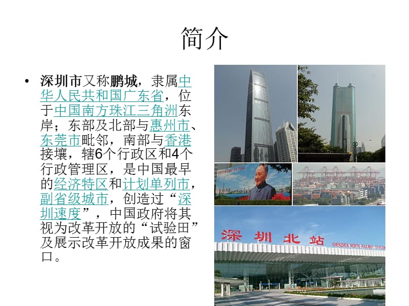 深圳市总人口.ppt_第2页