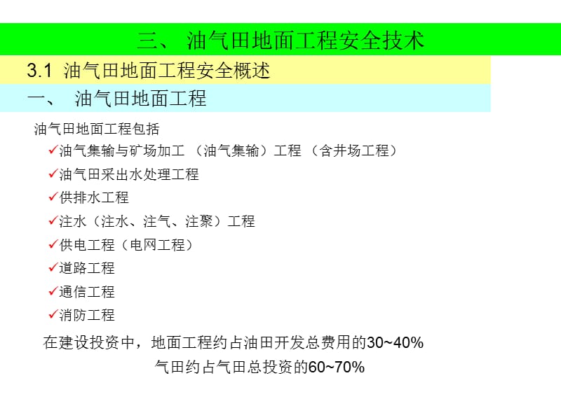 3油田地面工程.ppt_第3页