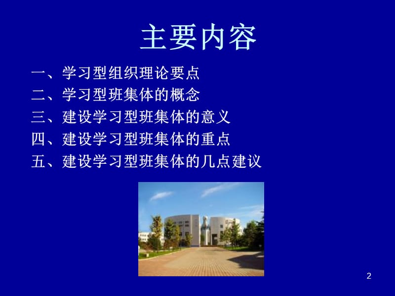 建设学习型班集体.ppt_第2页