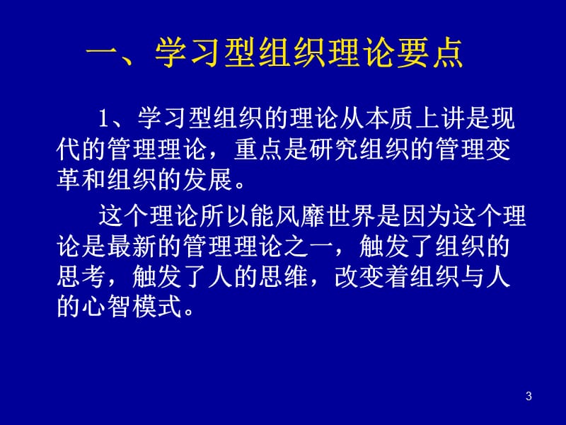 建设学习型班集体.ppt_第3页