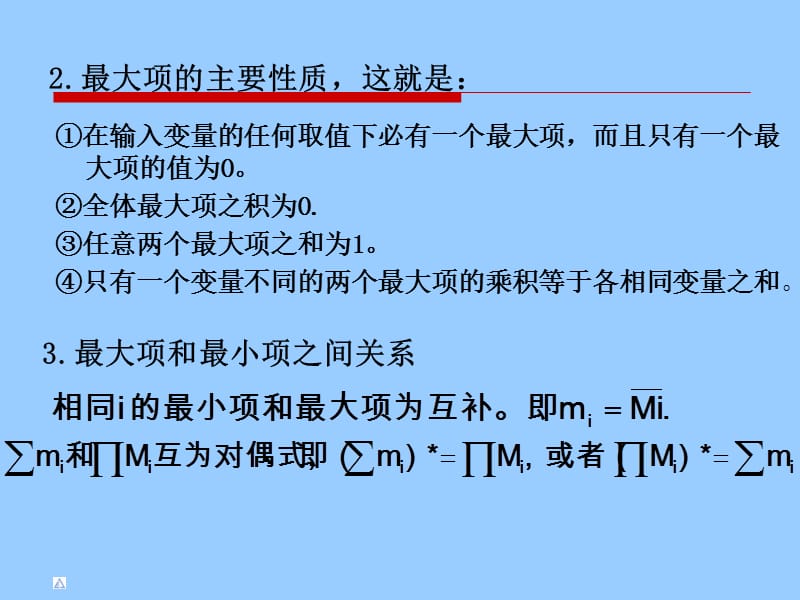 电子技术基础数字部分第四讲212卡诺图补充最大项及例题.ppt_第3页