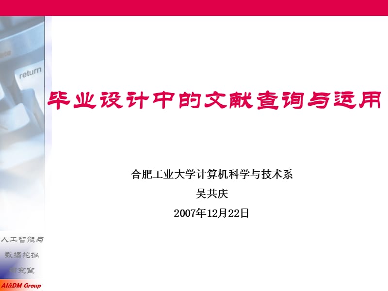 毕业设计中的文献查询与运用.ppt_第1页