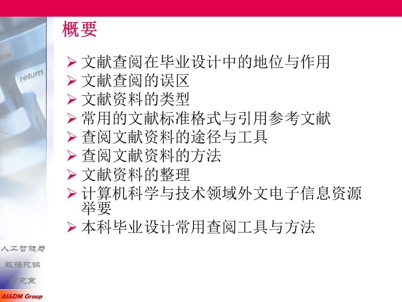 毕业设计中的文献查询与运用.ppt_第2页