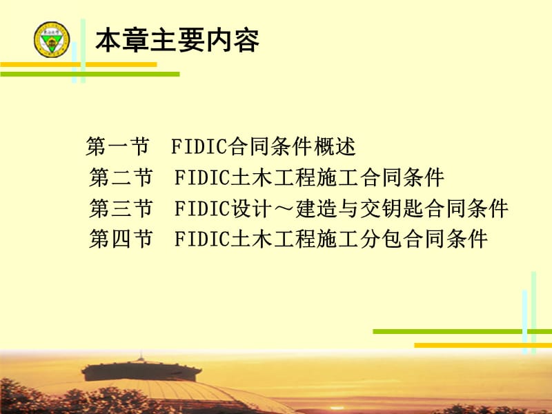 第8章FIDIC土木工程施工合同.ppt_第2页