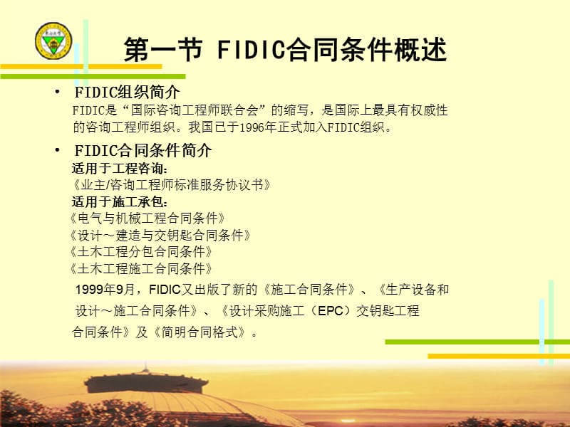 第8章FIDIC土木工程施工合同.ppt_第3页