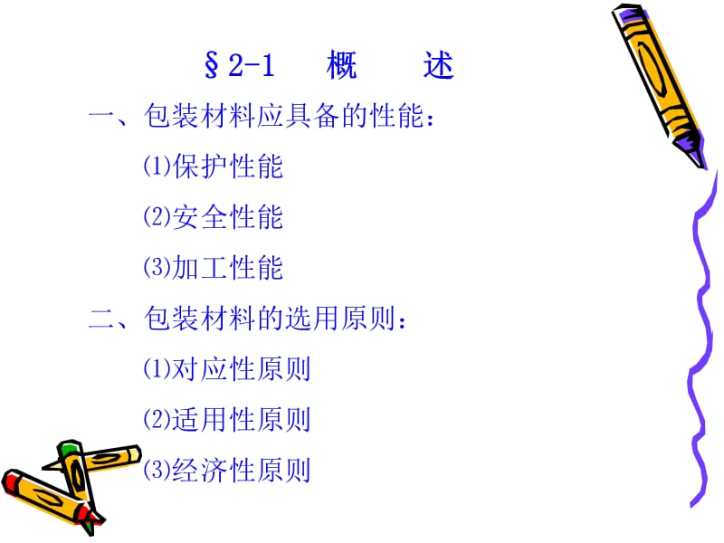 第二章包装材料.ppt_第2页