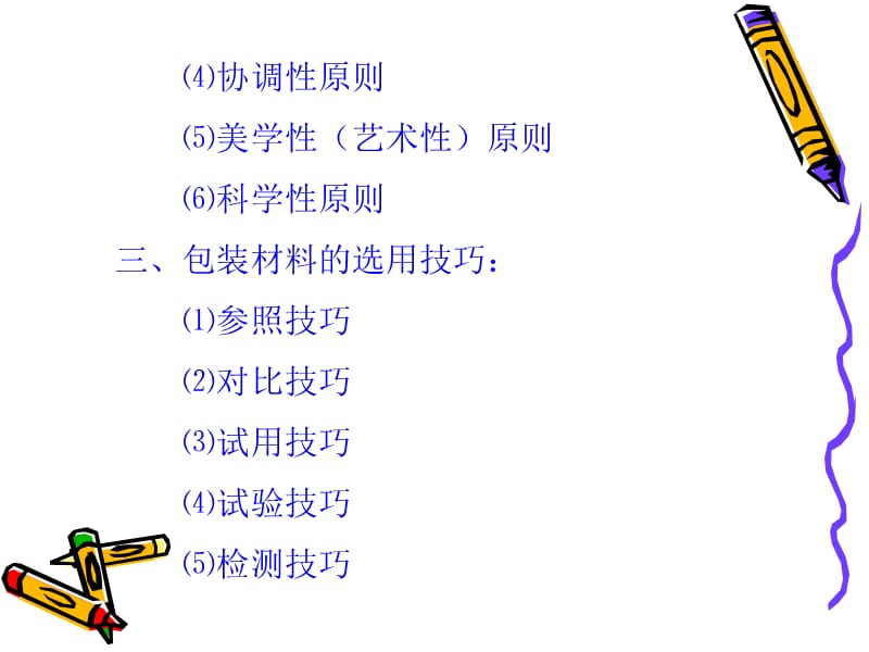 第二章包装材料.ppt_第3页