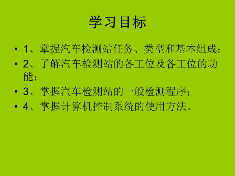 第7章汽车检测站.ppt_第2页