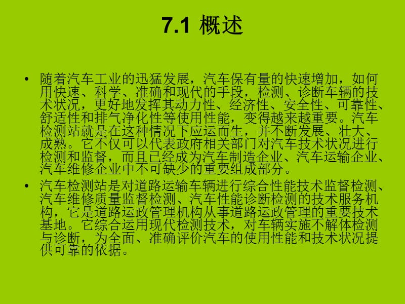 第7章汽车检测站.ppt_第3页