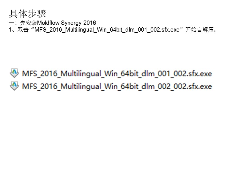 moldflow2016安装教程.ppt_第2页