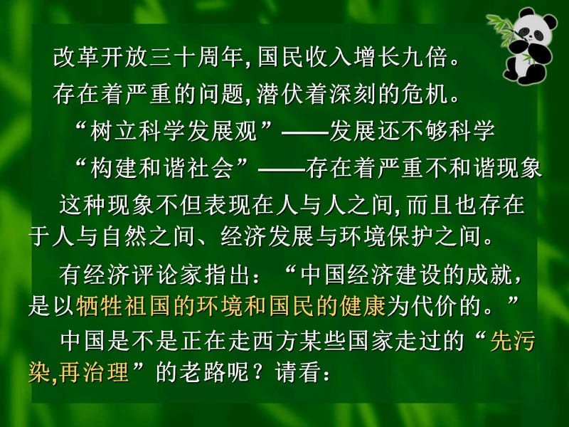 8《大自然在反抗》.ppt_第3页